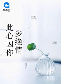 此心因你多绝情